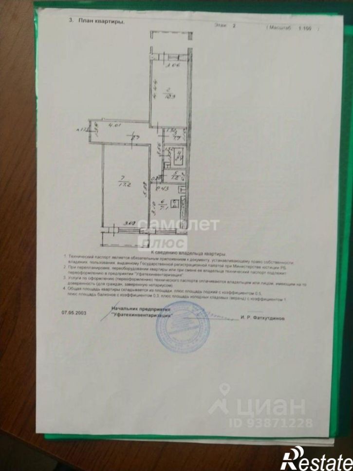 2-комн квартира Уфа г., Октябрьский