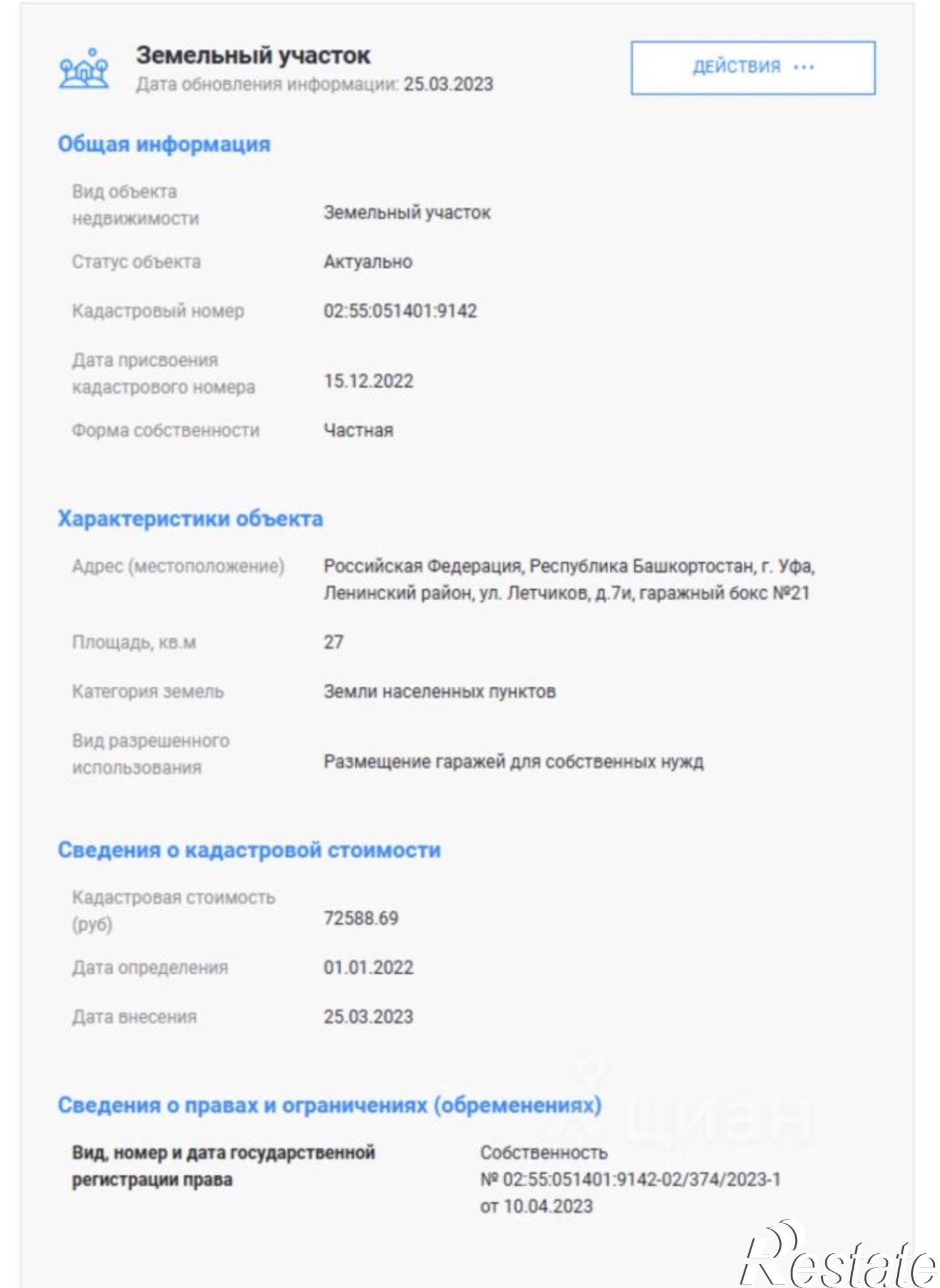 Купить гараж, место в паркинге за 611 666 рублей на улица Лётчиков, 5/2