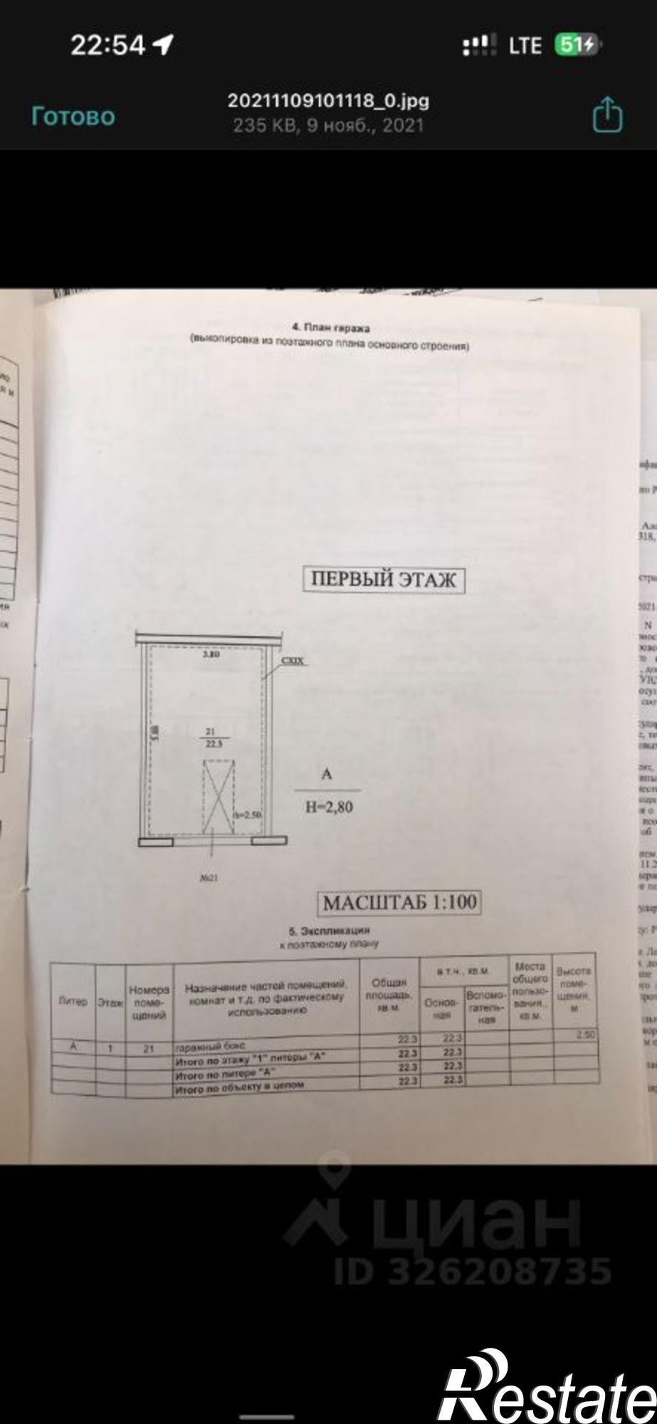 Купить гараж, место в паркинге за 611 666 рублей на улица Лётчиков, 5/2