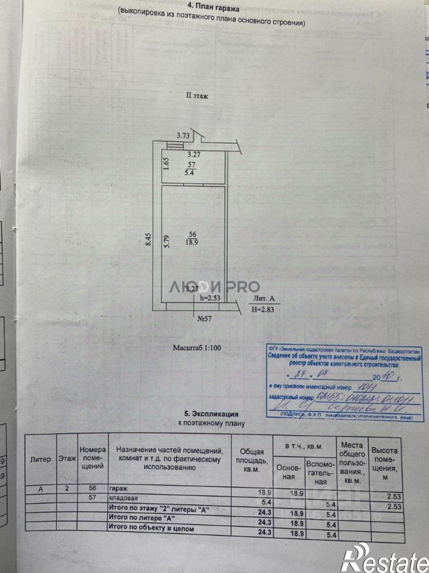 Купить гараж, место в паркинге за 1 076 540 рублей на улица Карла Маркса, 53
