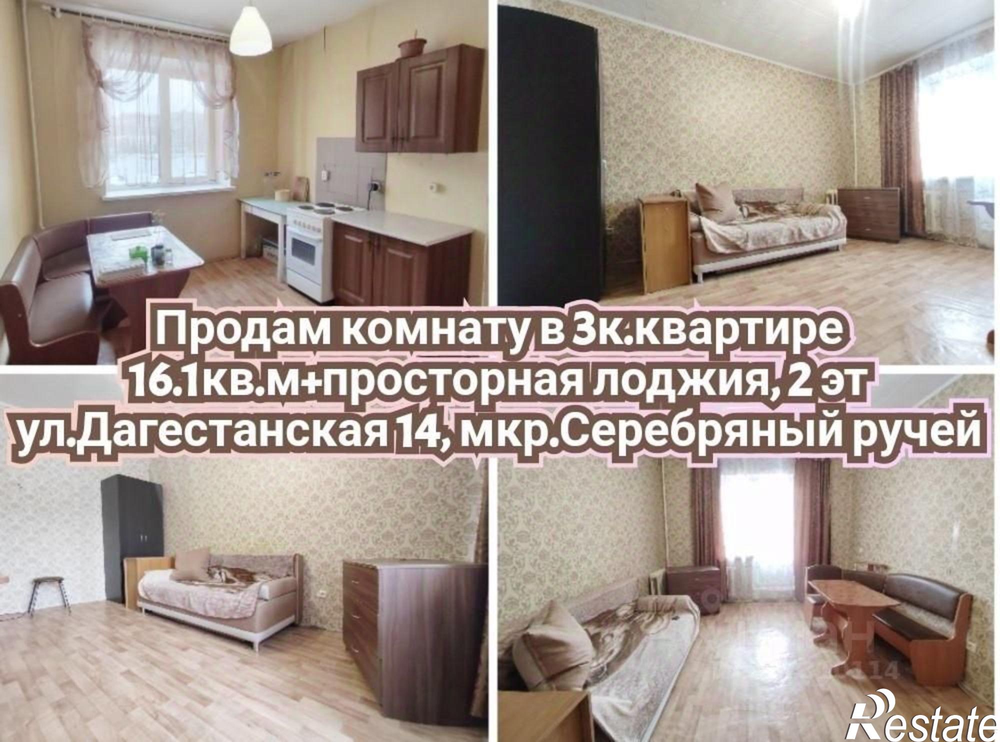 Купить комнату за 1 700 000 рублей на ул Дагестанская, 14