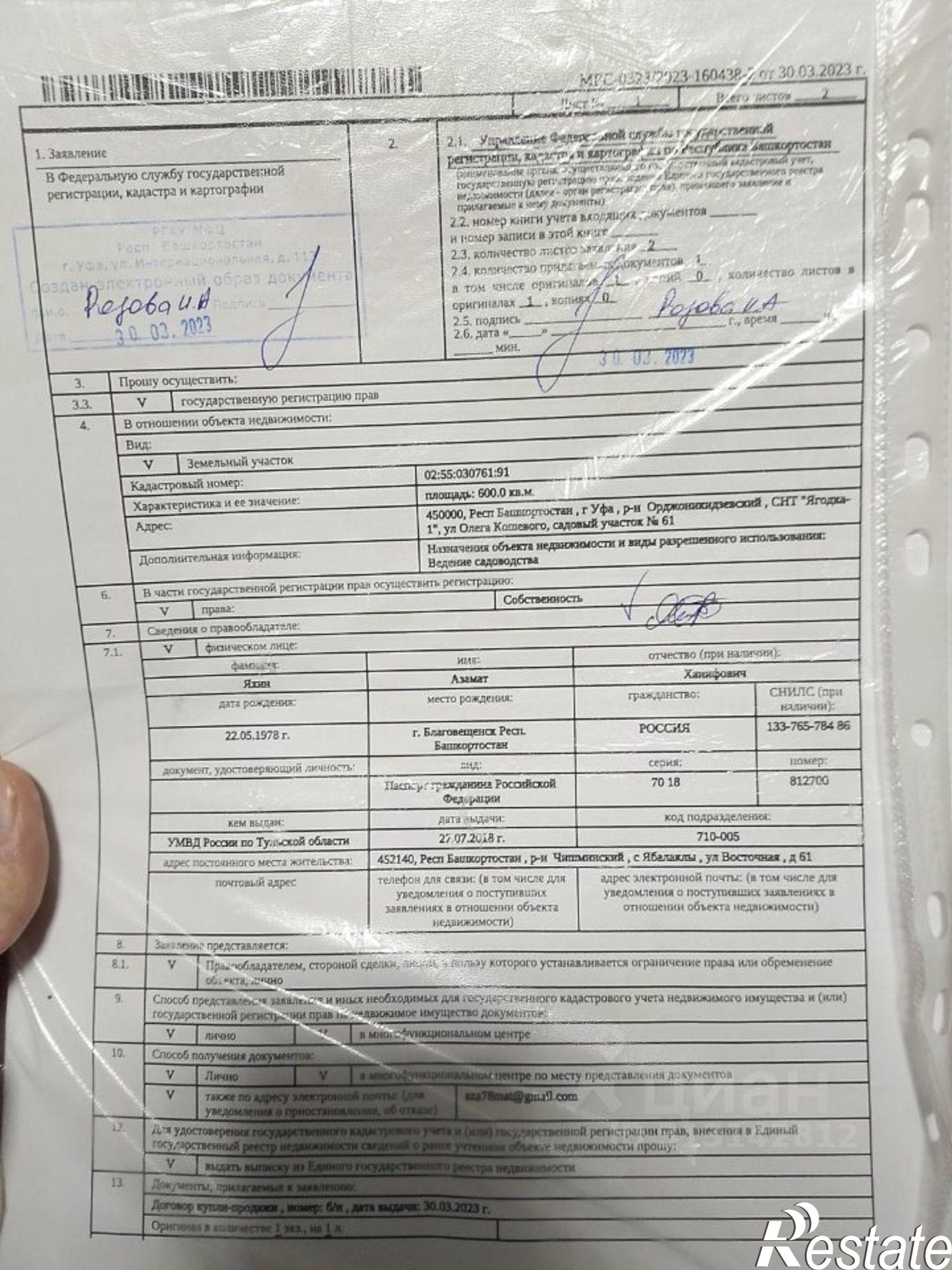 Купить землю, земельный участок за 1 200 000 рублей на СНТ Ягодка-1, 61