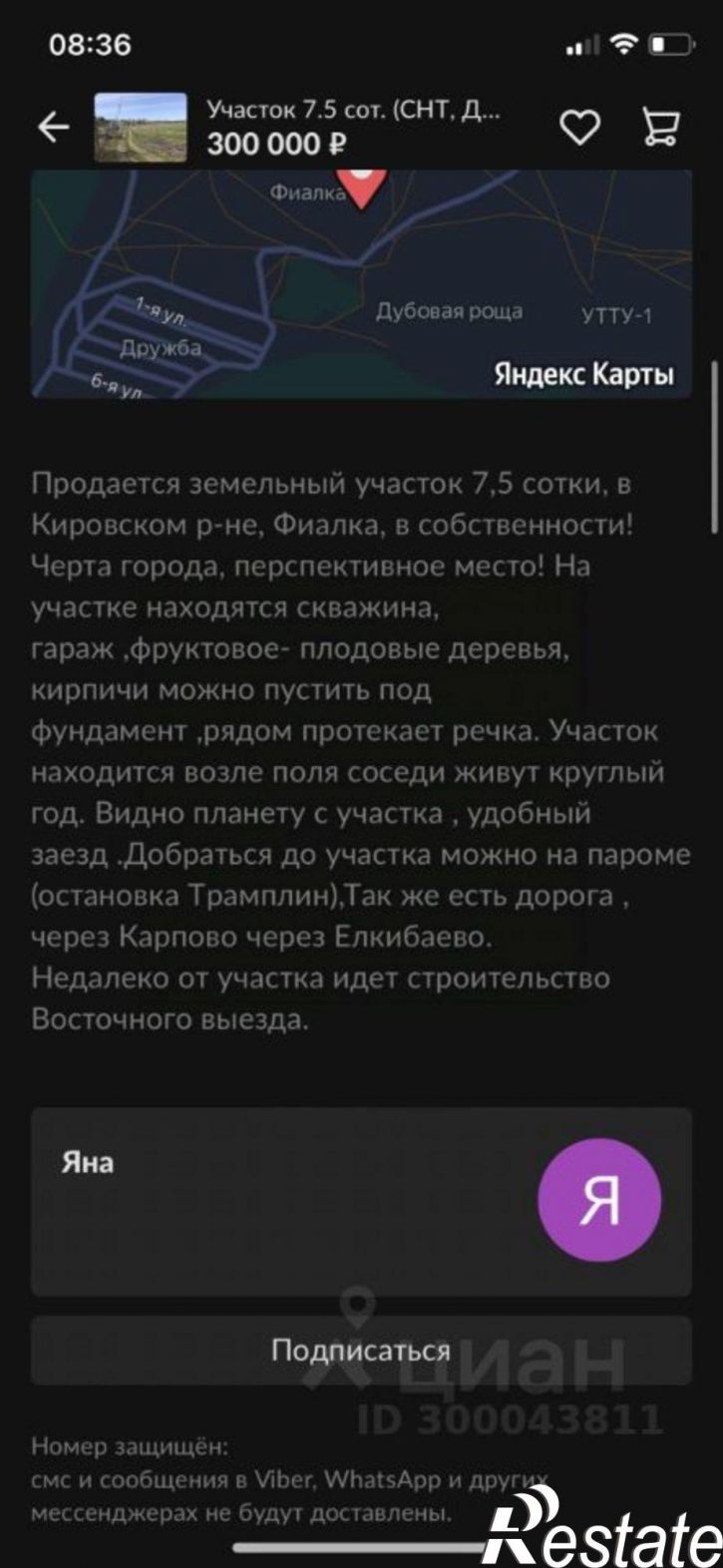 Земельный участок СНТ Фиалка, 68