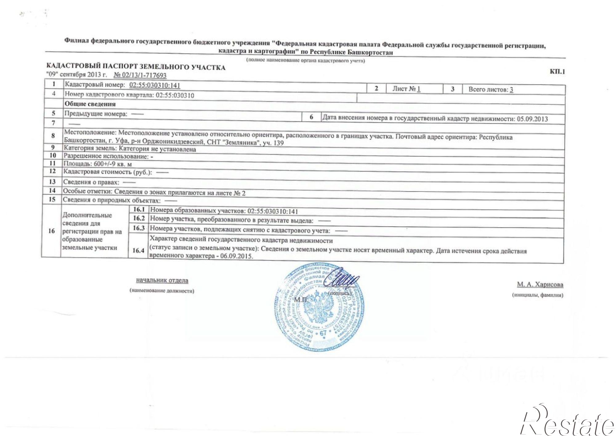 Купить землю, земельный участок за 750 000 рублей на СНТ Земляника