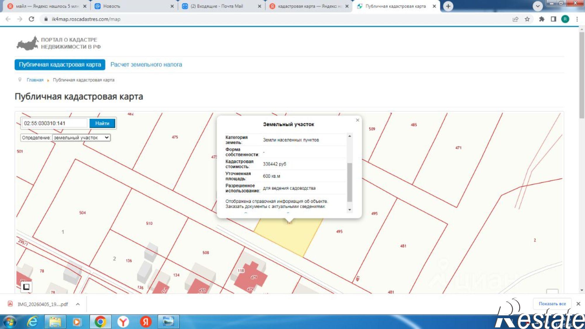 Купить землю, земельный участок за 750 000 рублей на СНТ Земляника