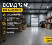 склад 100 кв м городской округ Уфа