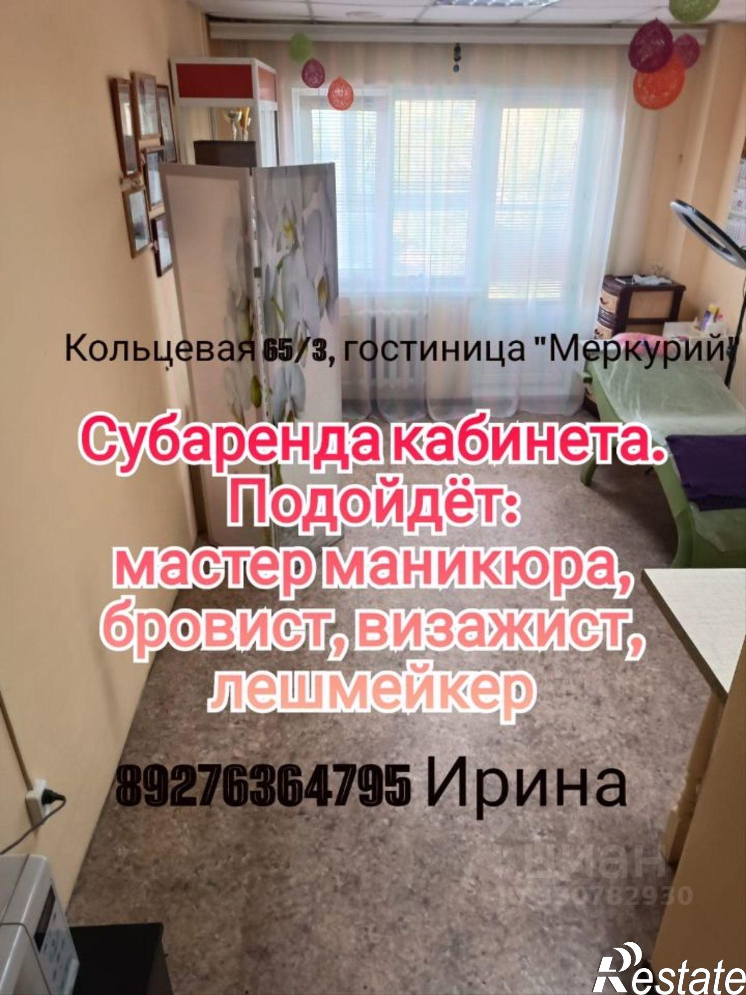 Сдать офис, помещение под офис за 88 900 рублей на Кольцевая улица