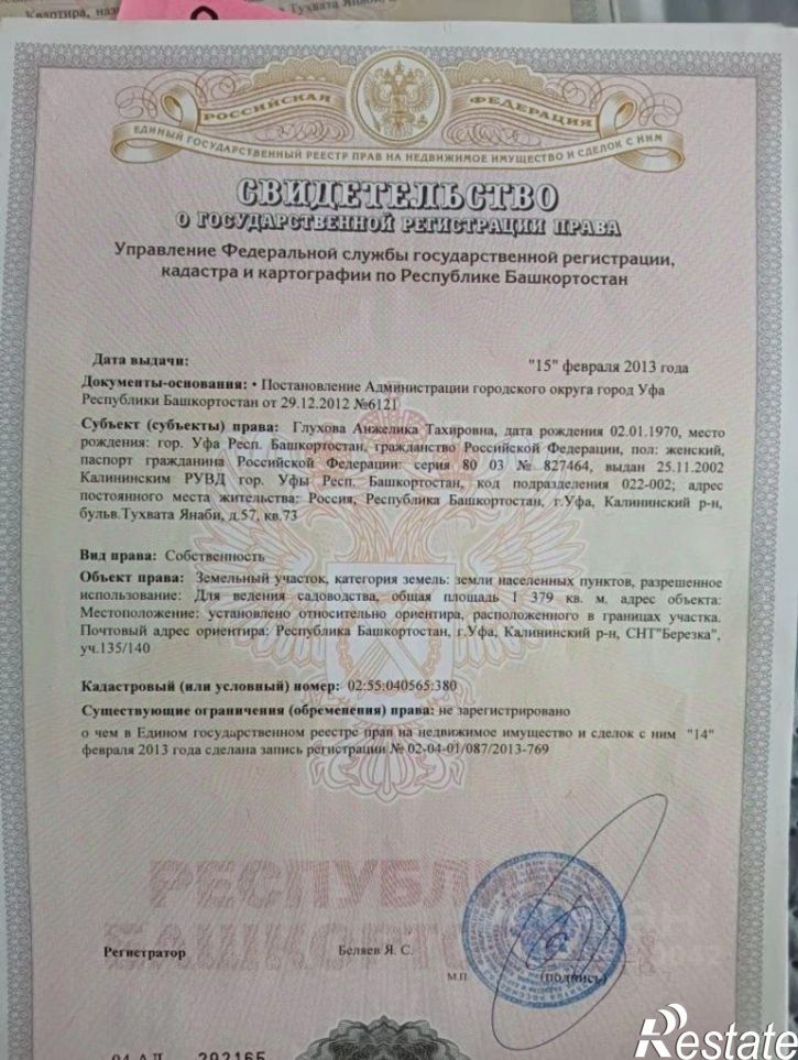 Земельный участок