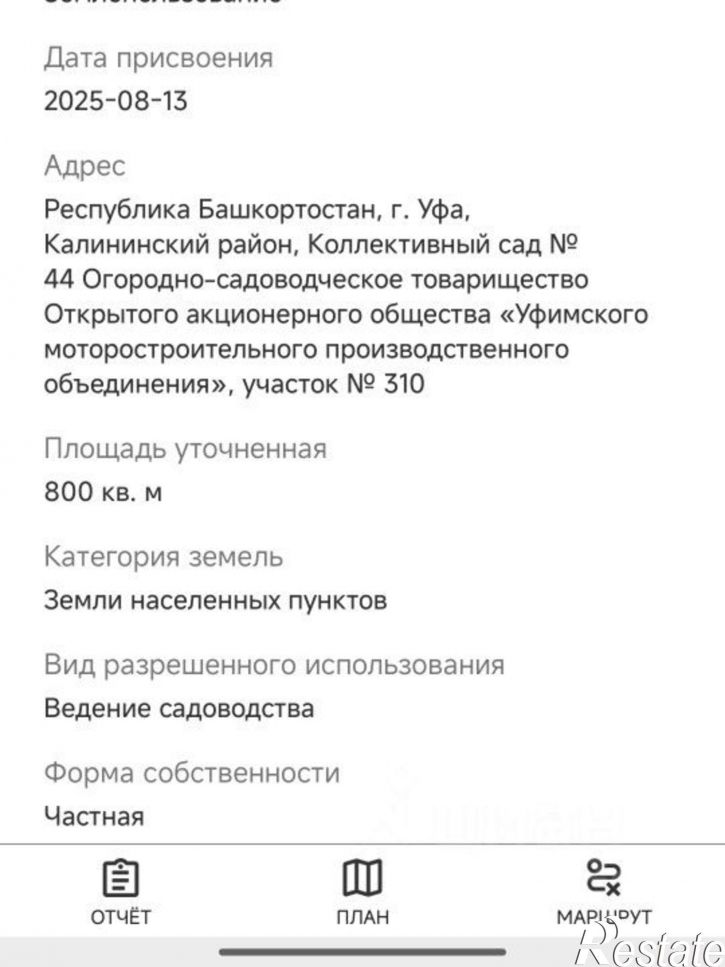 Земельный участок ТСН Самишки, 310