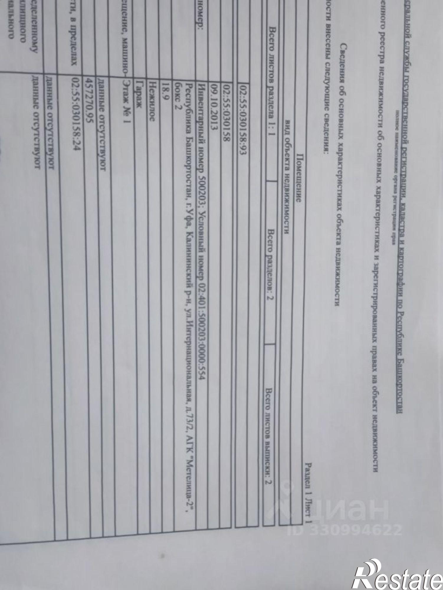 Купить гараж, место в паркинге за 666 684 рублей на ул Калинина, 26