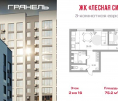 3-комн, 75 кв м, этаж 2/23 ул Менделеева, 158 2