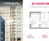 2-комн, 37 кв м, этаж 20/23 ул Менделеева, 158 2