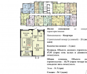 2-комн, 48 кв м, этаж 3/23 ул Менделеева, 158 2