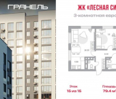 3-комн, 79 кв м, этаж 15/23 ул Менделеева, 158 2