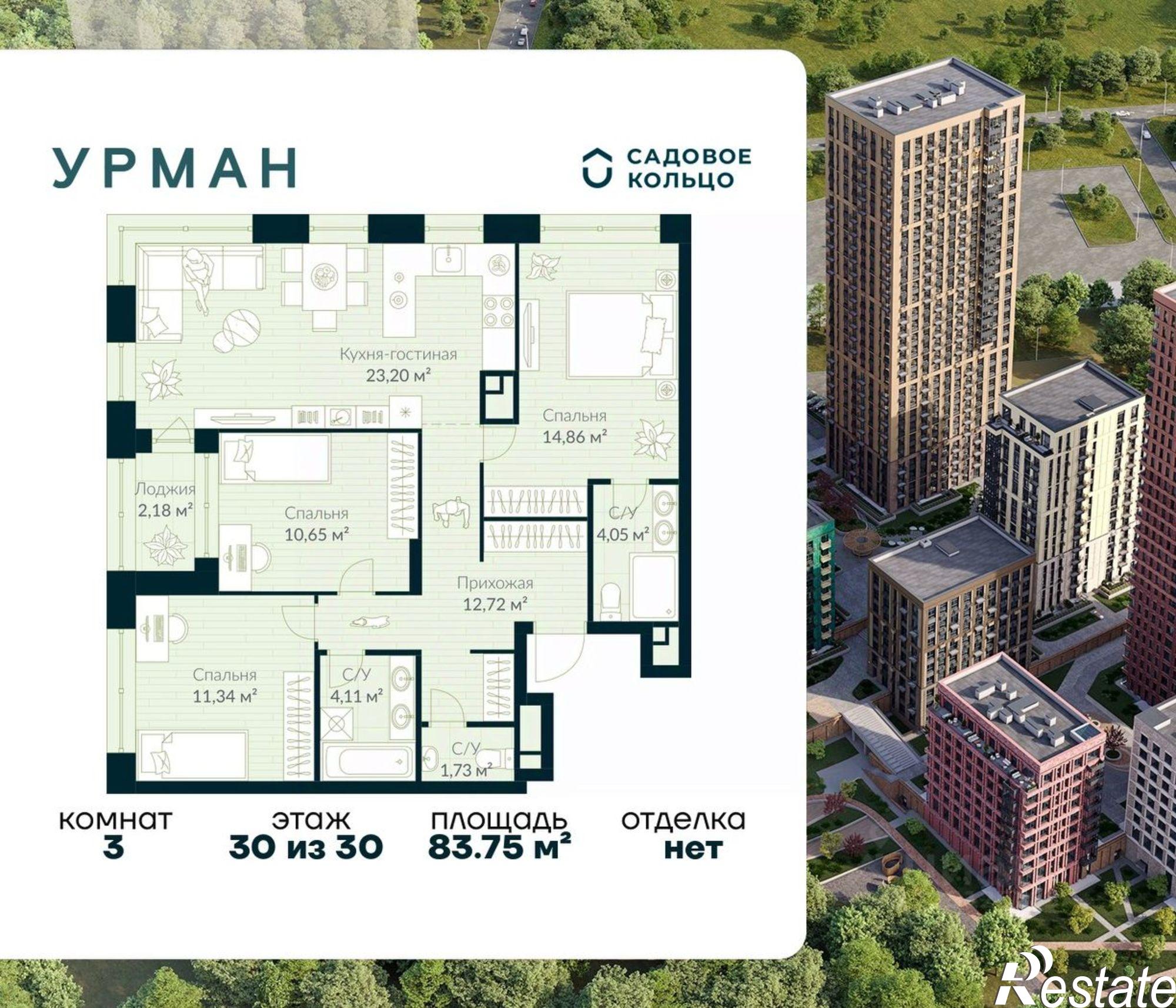 Купить квартиру за 15 485 600 рублей