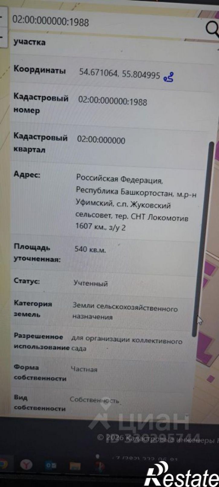 Земельный участок Центральная улица, 59/1И,  д. 59/1И