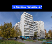 2-комн, 51кв м, этаж 1/10 ул Генерала Горбатова, 7 2