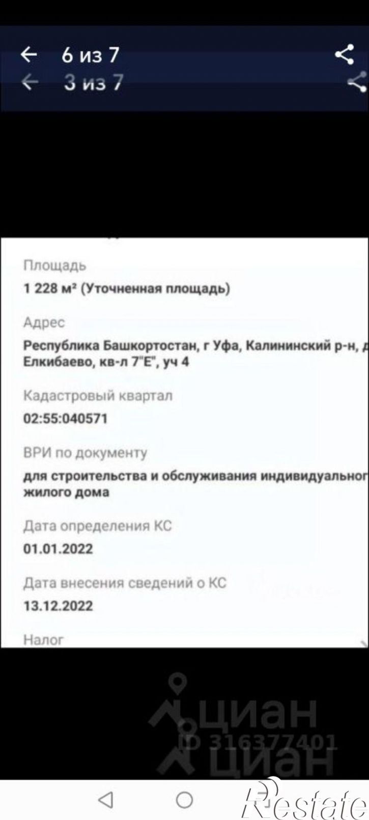 Земельный участок ул Джазовая, 2,  д. 2