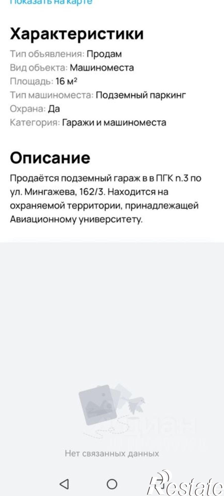 Купить гараж, место в паркинге за 620 000 рублей на ул Мингажева, 162