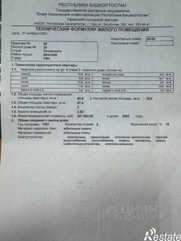 3-комн квартира ул Ухтомского, 26,  д. 26