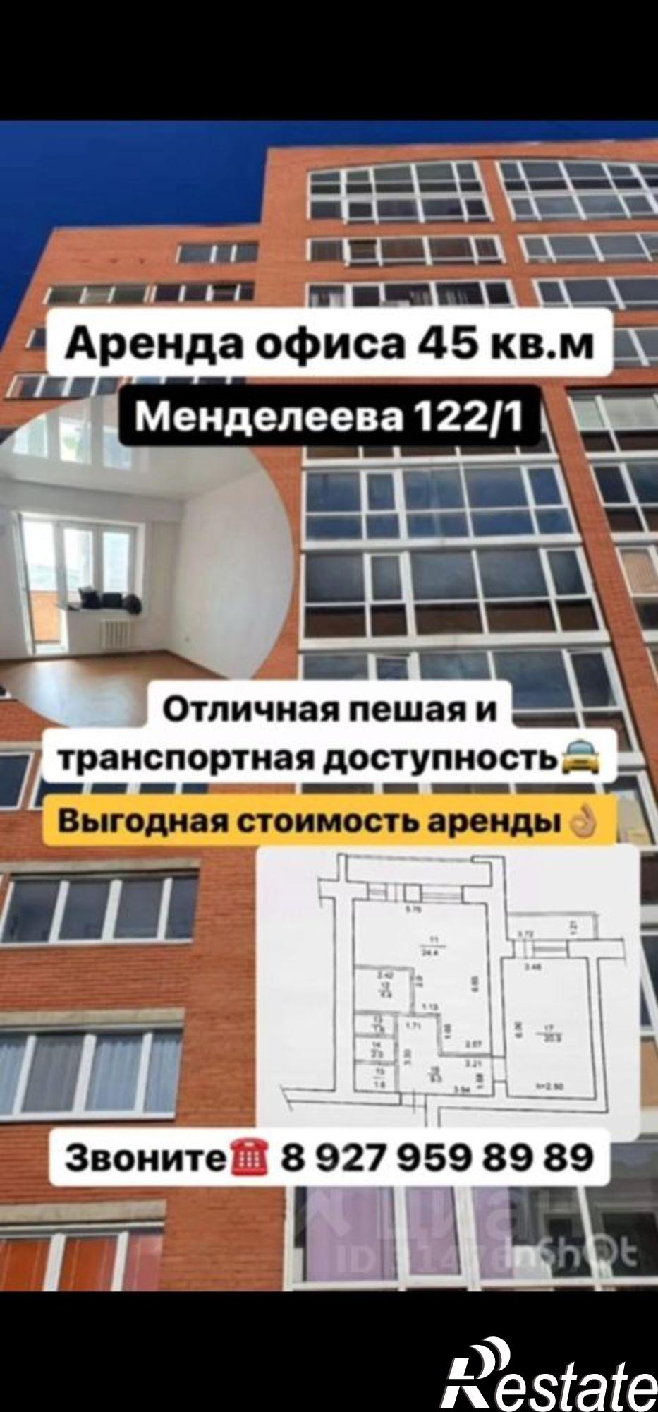 Сдать офис, помещение под офис за 58 381 рублей на ул Менделеева, 122/1