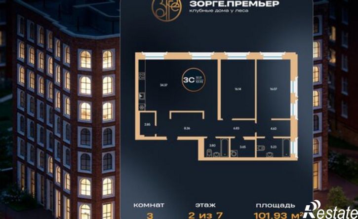 3-комн квартира в новом доме улица Рихарда Зорге, 73,  д. 73