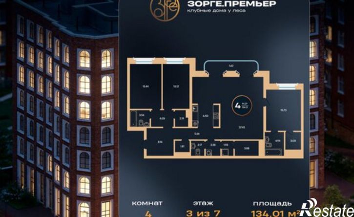 4-комн квартира в новом доме ул Рихарда Зорге, 73 3,  д. 73 3,  к. 3