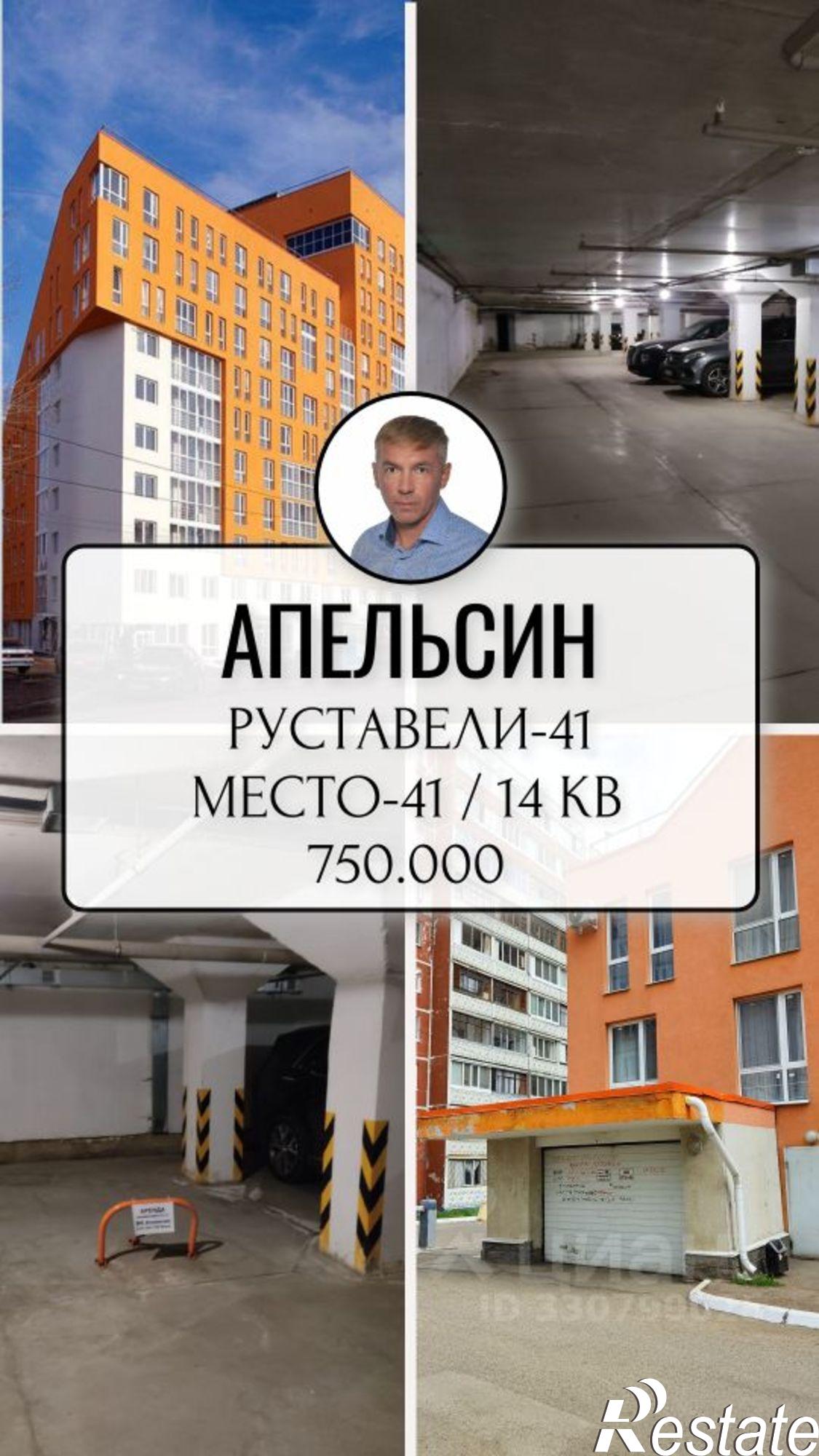 Купить гараж, место в паркинге за 750 008 рублей на ул Шота Руставели, 41
