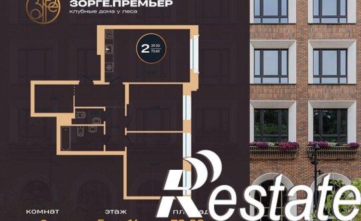 2-комн квартира улица Рихарда Зорге, 73/1,  д. 73/1