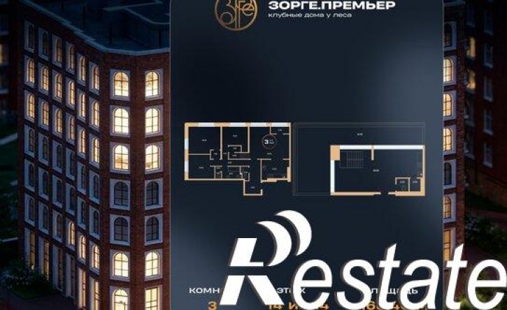 3-комн квартира улица Рихарда Зорге, 73/1,  д. 73/1
