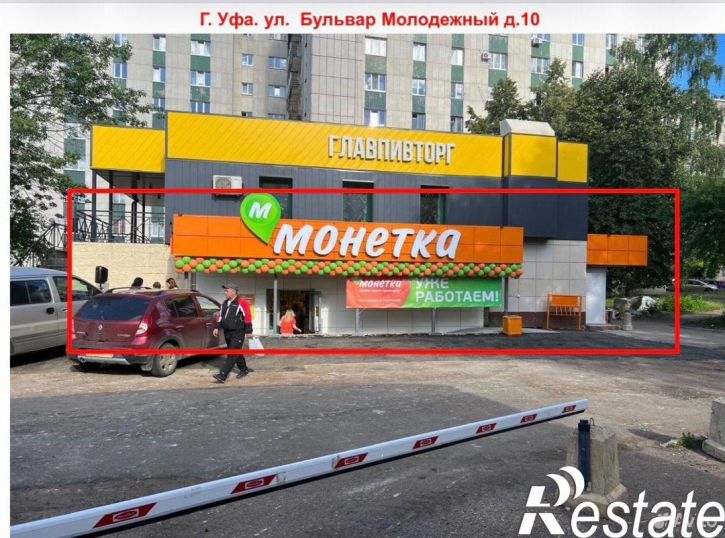 Торговое помещение Молодёжный бульвар, 10,  д. 10