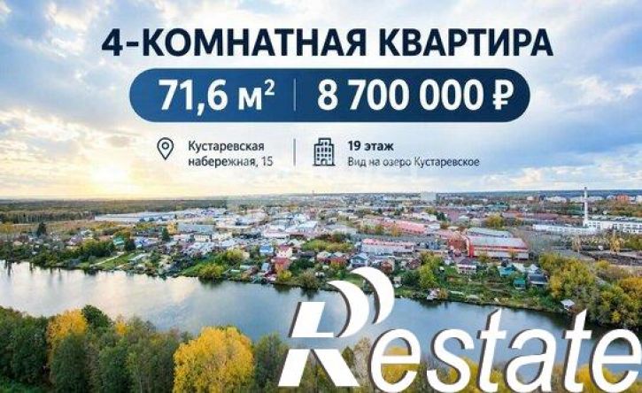 4-комн квартира Кустарёвская набережная, 15,  д. 15