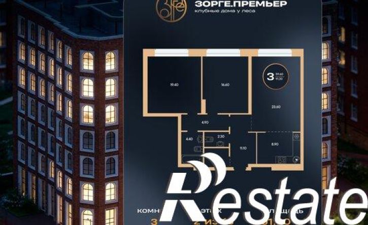 3-комн квартира улица Рихарда Зорге, 73/1,  д. 73/1