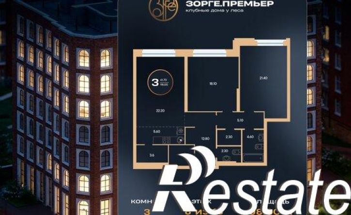 3-комн квартира улица Рихарда Зорге, 73/1,  д. 73/1