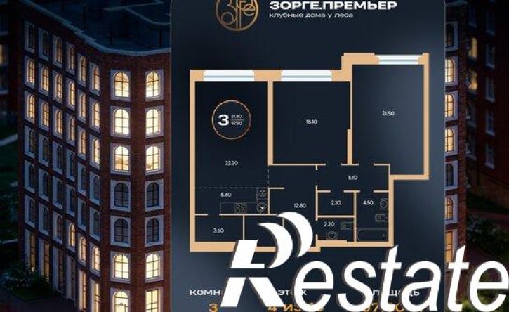 3-комн квартира улица Рихарда Зорге, 73/1,  д. 73/1